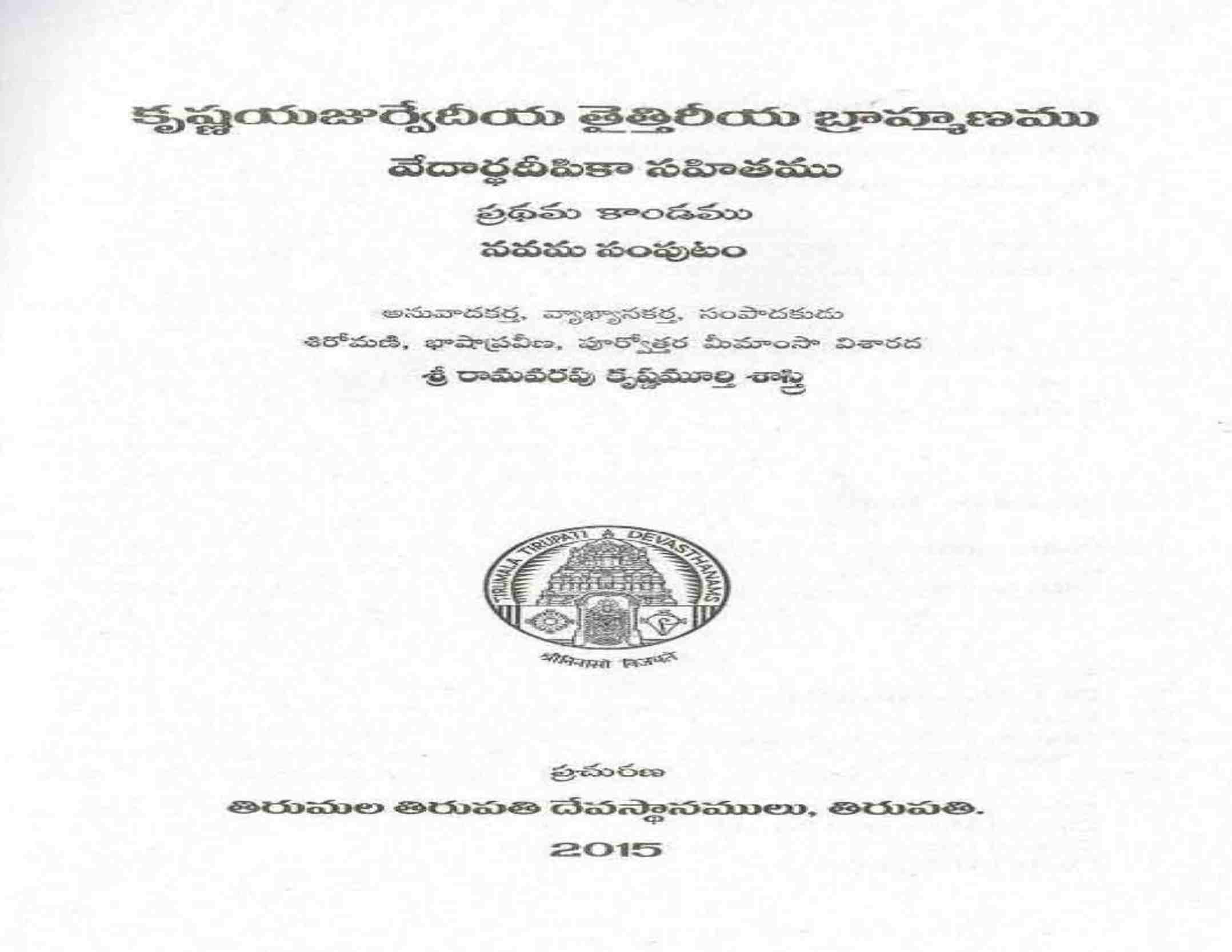 Taittireeya brahmanam-Prathama Ashtakam1 Vol-9